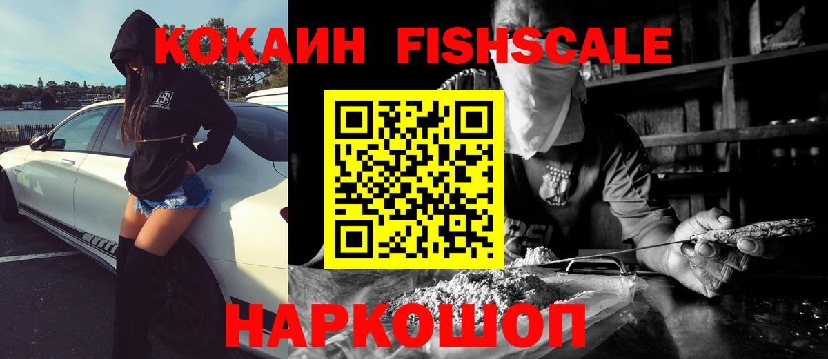 Кыштым  где купить   Вход с VPN  КОКАИН Fish Scale  Кокаин Эквадор 