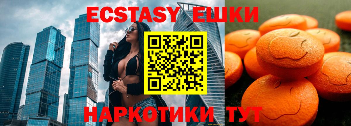 Экстази ешки Кыштым