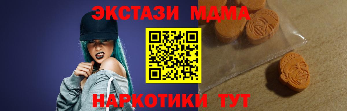 ЭКСТАЗИ 280 MDMA  Ecstasy  Кыштым  Вход с VPN 