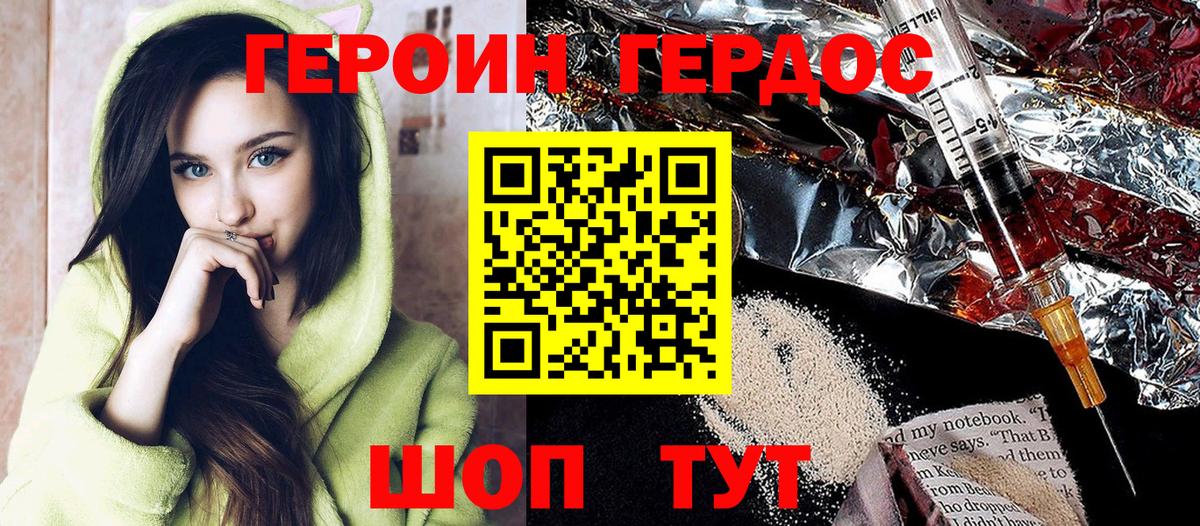 Кыштым  ГЕРОИН  Вход с VPN  Героин белый 
