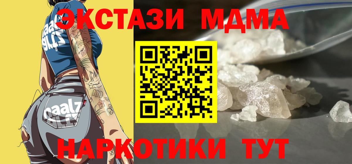 МДМА молли  Вход с VPN  MDMA  Кыштым  МДМА VHQ 