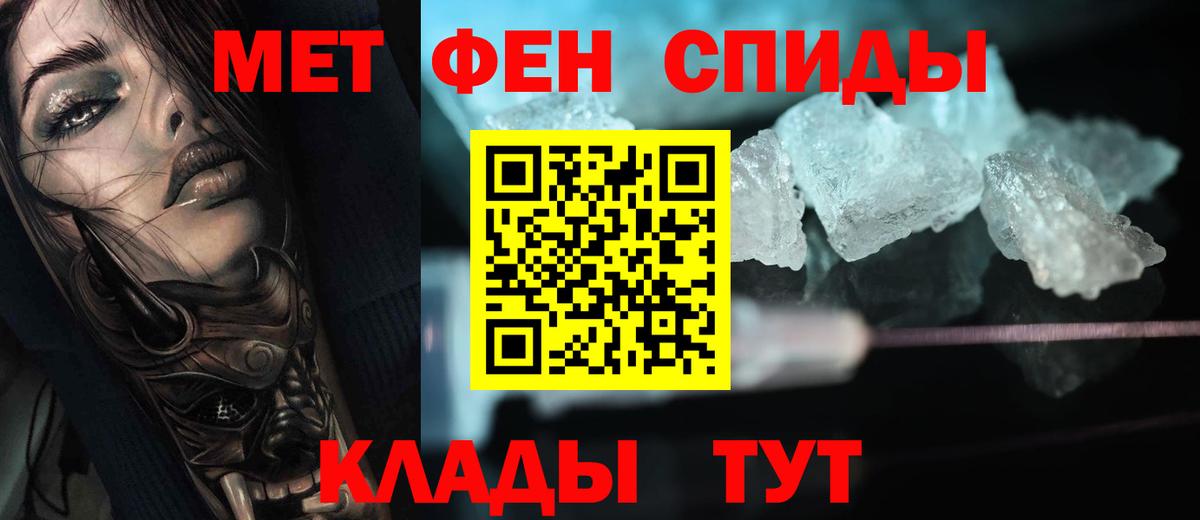 МЕТАМФЕТАМИН кристалл Кыштым