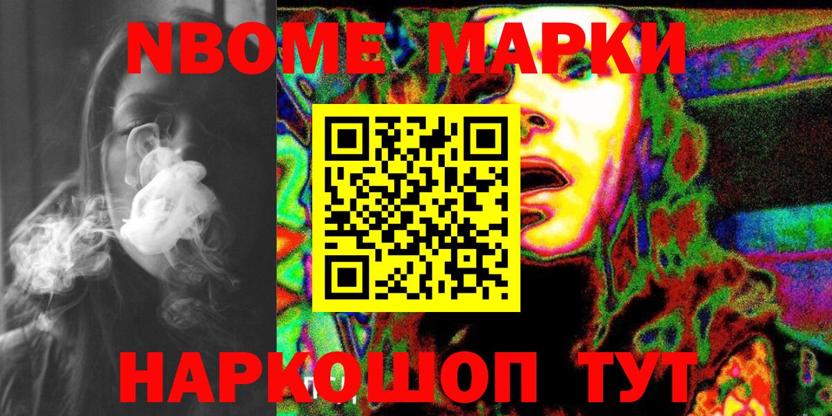 Марки 25I-NBOMe 1500мкг Кыштым