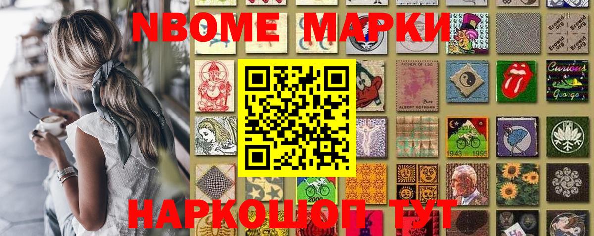 Кыштым  Марки 25I-NBOMe 1,5мг  Наркотические марки  Вход с VPN 